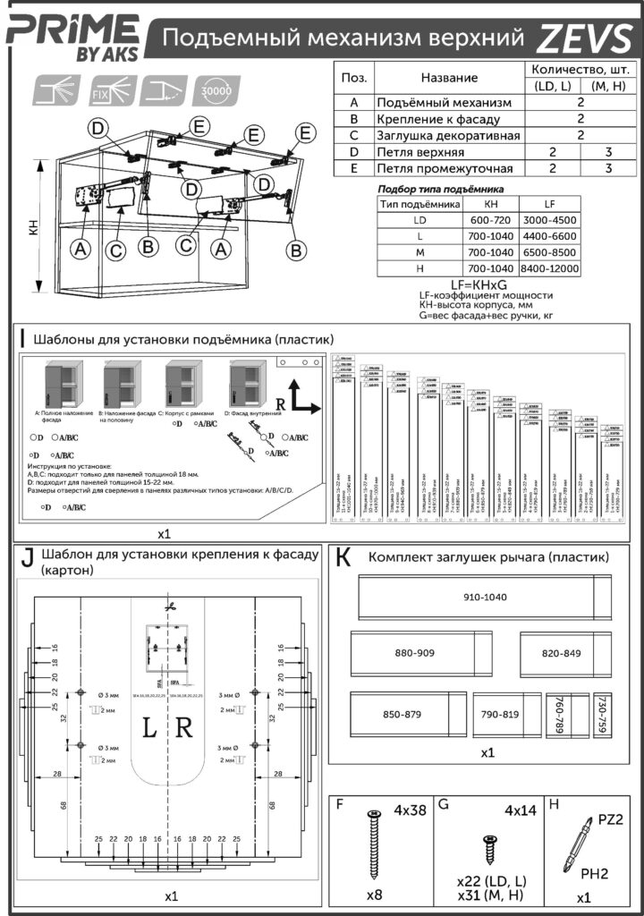 Upper lifting mechanism M with door closer for two doors PRIME by AKS ZEVS white
