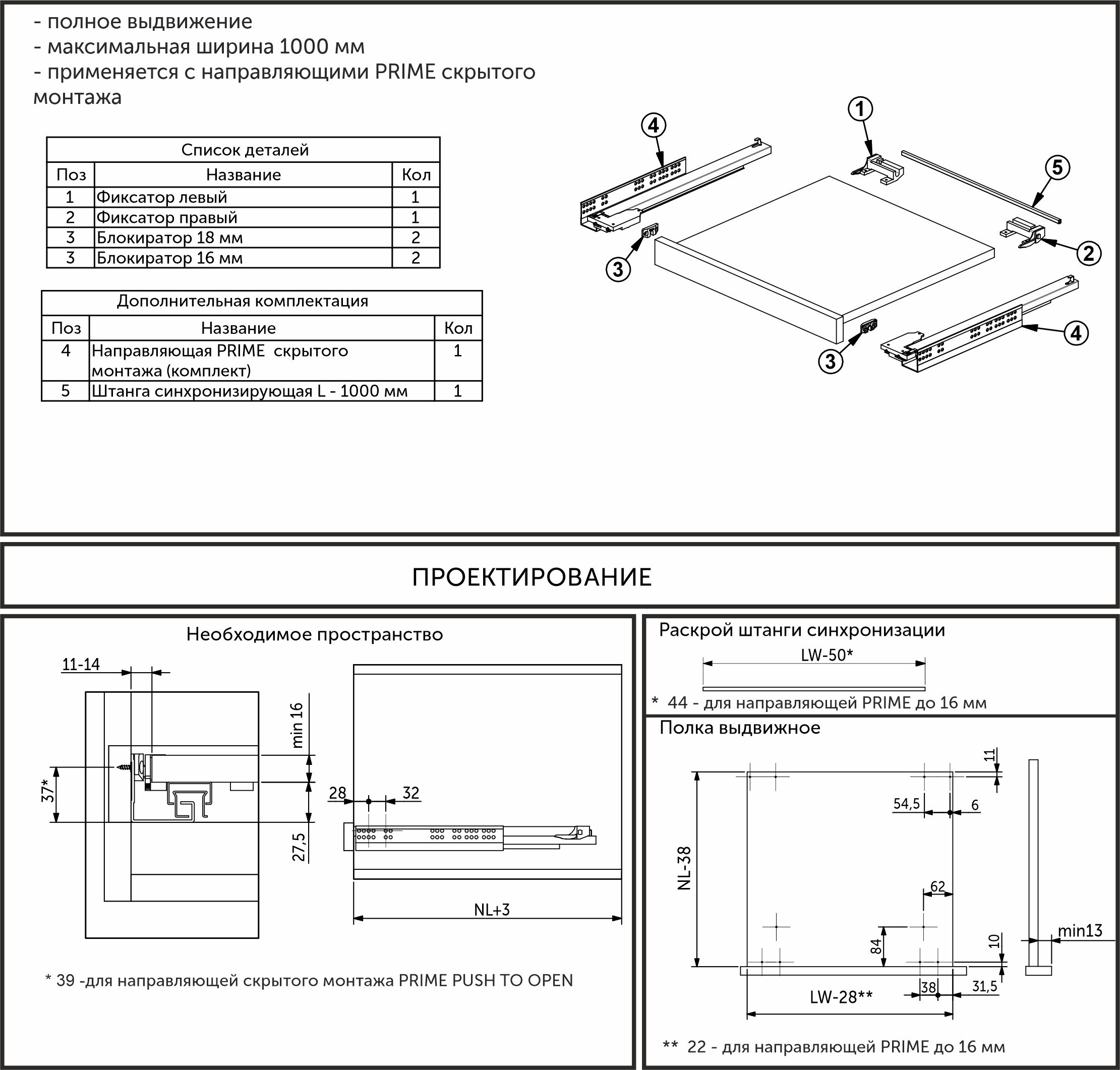 Фиксатор выдвижной полки для направляющих скрытого монтажа PRIME by AKS - изображение 2